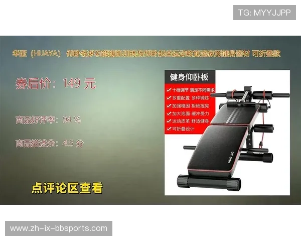 家用健身器材推荐：多功能与实用性兼备