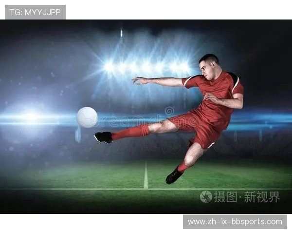 足球运动员的技术动作与自我提升