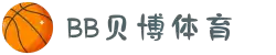 BB体育官网-贝博娱乐APP下载 BB Sports